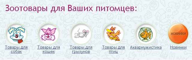 Зоотовары DEZZIE