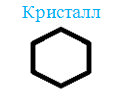 Кристалл