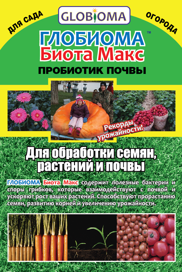 Биота Макс