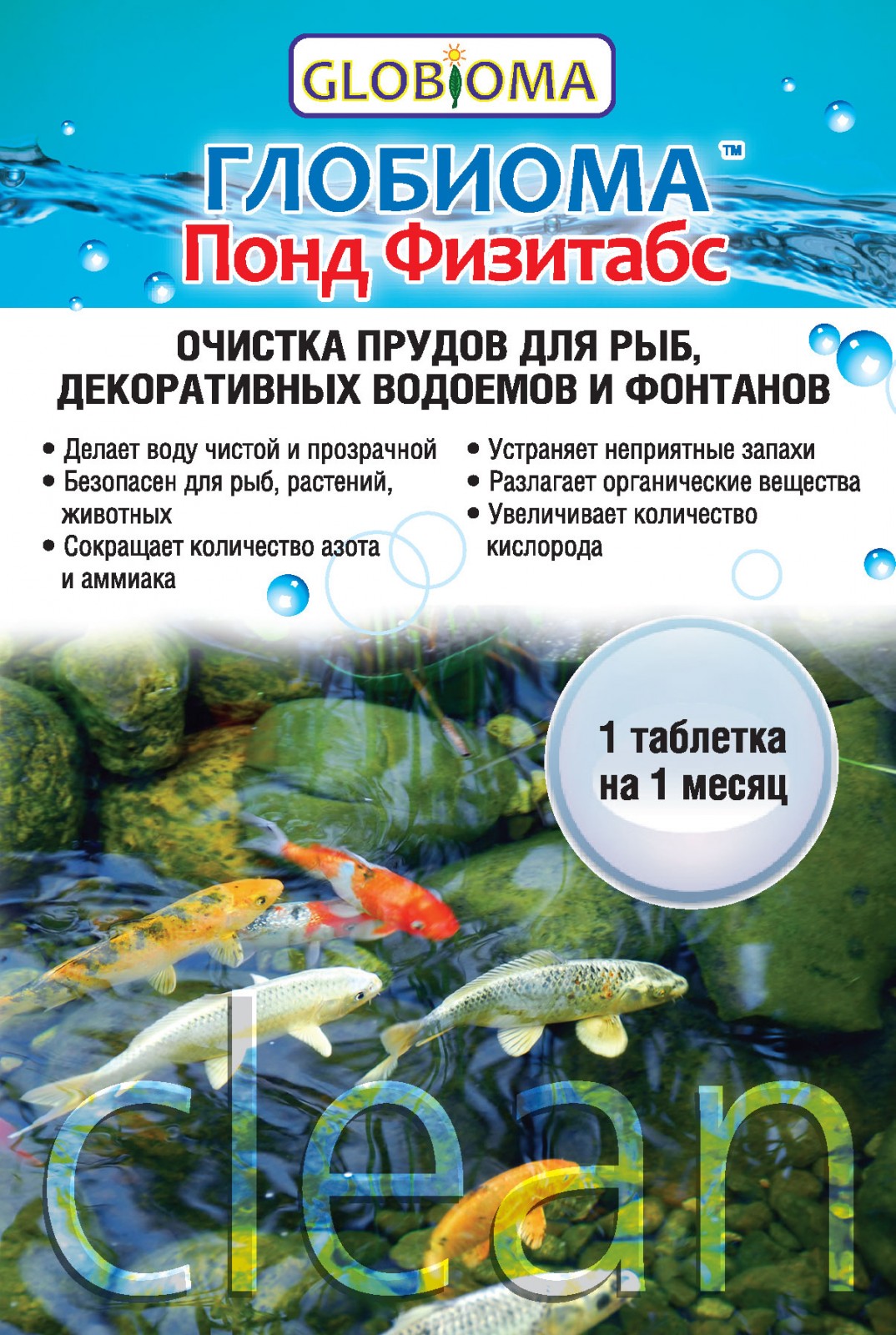 Понд Физитабс