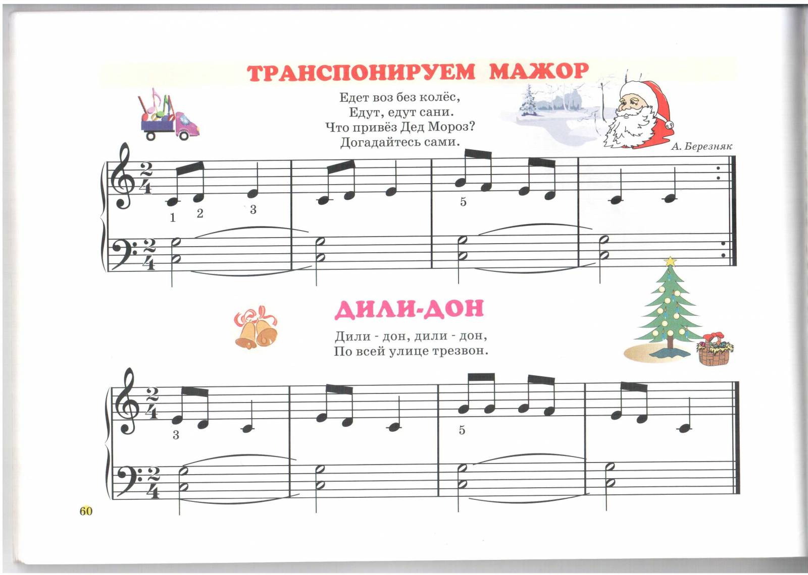 ноты на велосипеде. едем едем на пианино. едем едем на пианино. веселые путешественники ноты. веселые путешественники ноты.