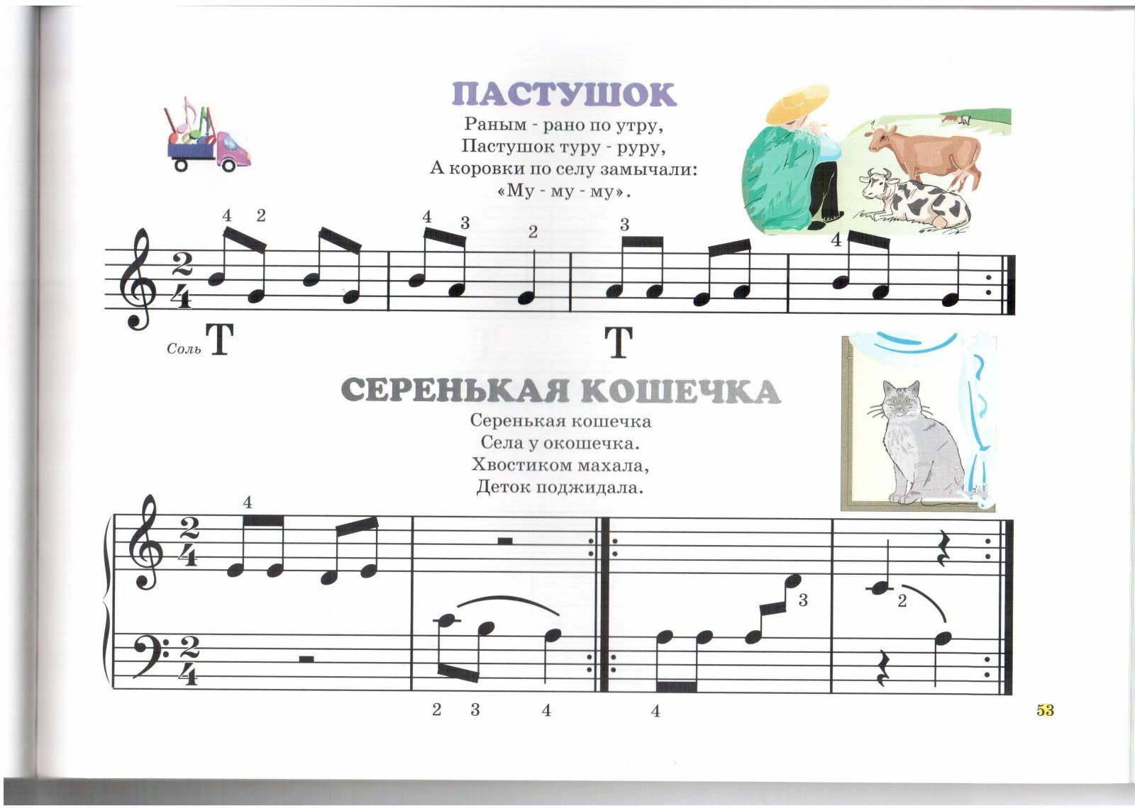 Детские песенки кошка