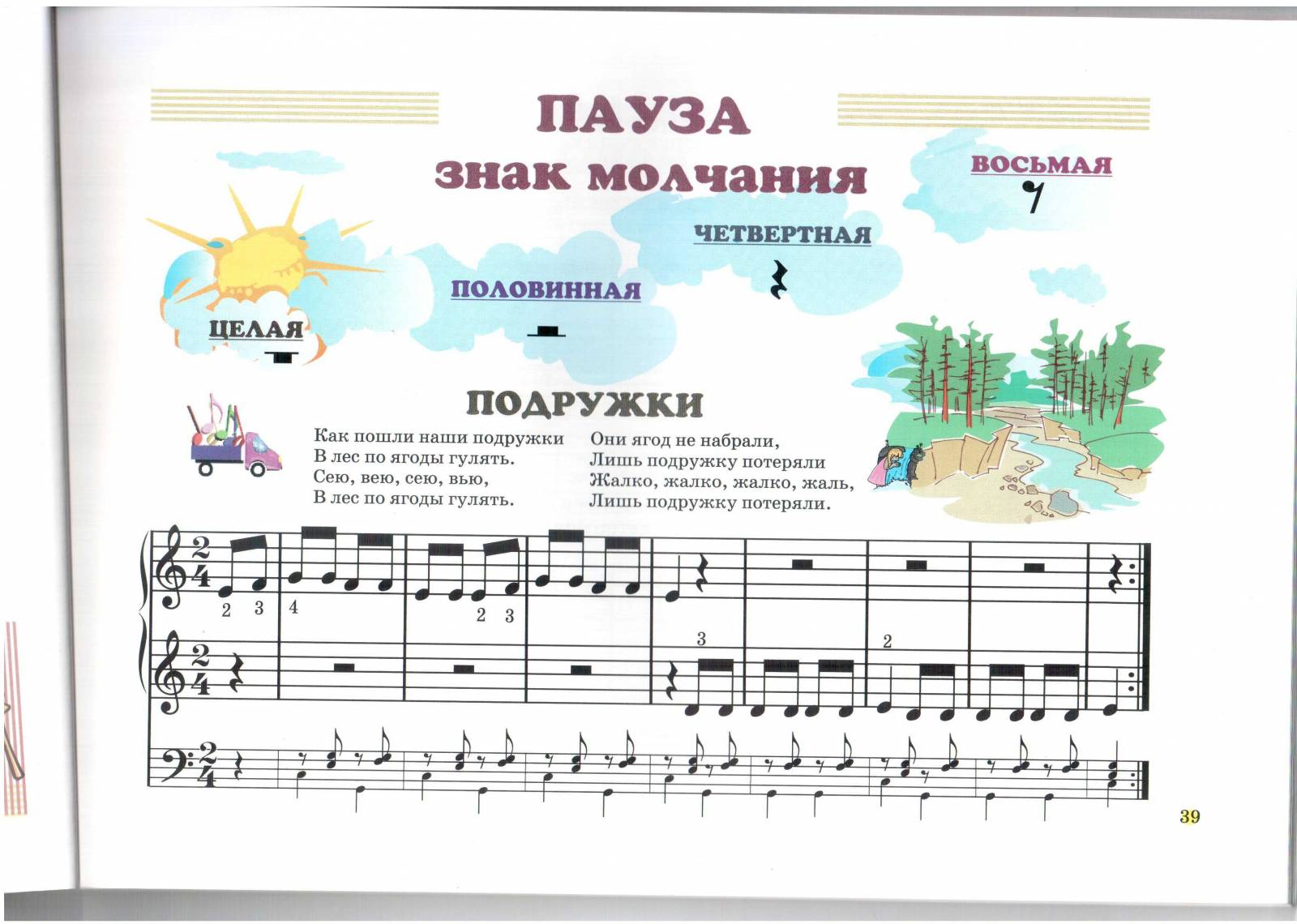 ноты песни как пошли наши подружки. подружка ноты. подружка ноты. фронтовые подруги ноты для фортепиано. хорошие девчата заветные подруги ноты.